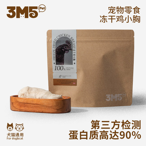 冻干猫咪零食3m5pet纯肉制作