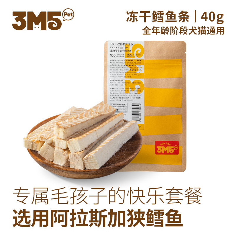 【犬猫零食】3M5pet猫咪零食组合狗狗零食冻干训练奖励犬猫通用