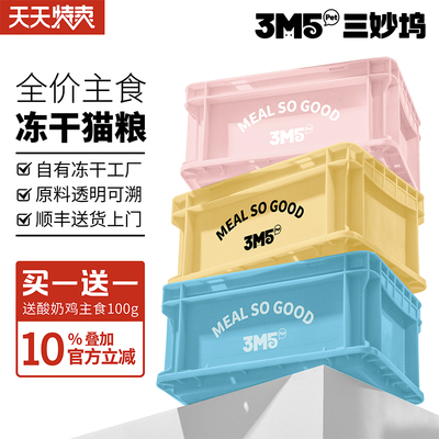 3m5pet猫主食促进肠胃蠕动