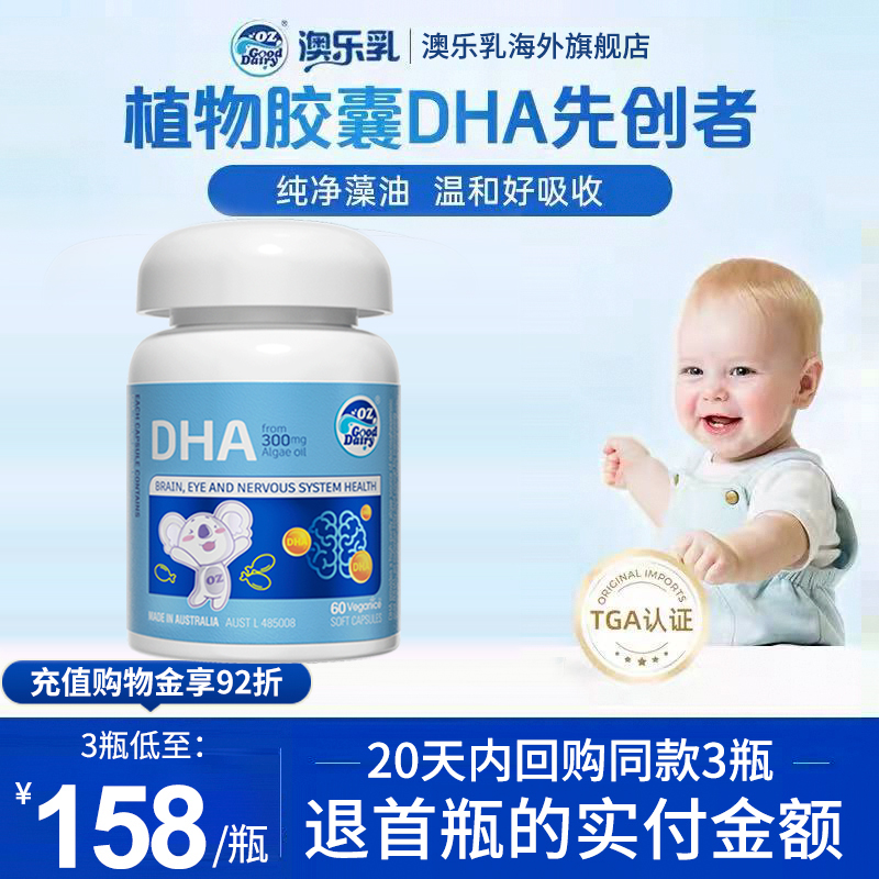 澳乐乳dha藻油60粒宝宝婴幼儿专用孕妇儿童护眼补脑软胶囊非鱼油