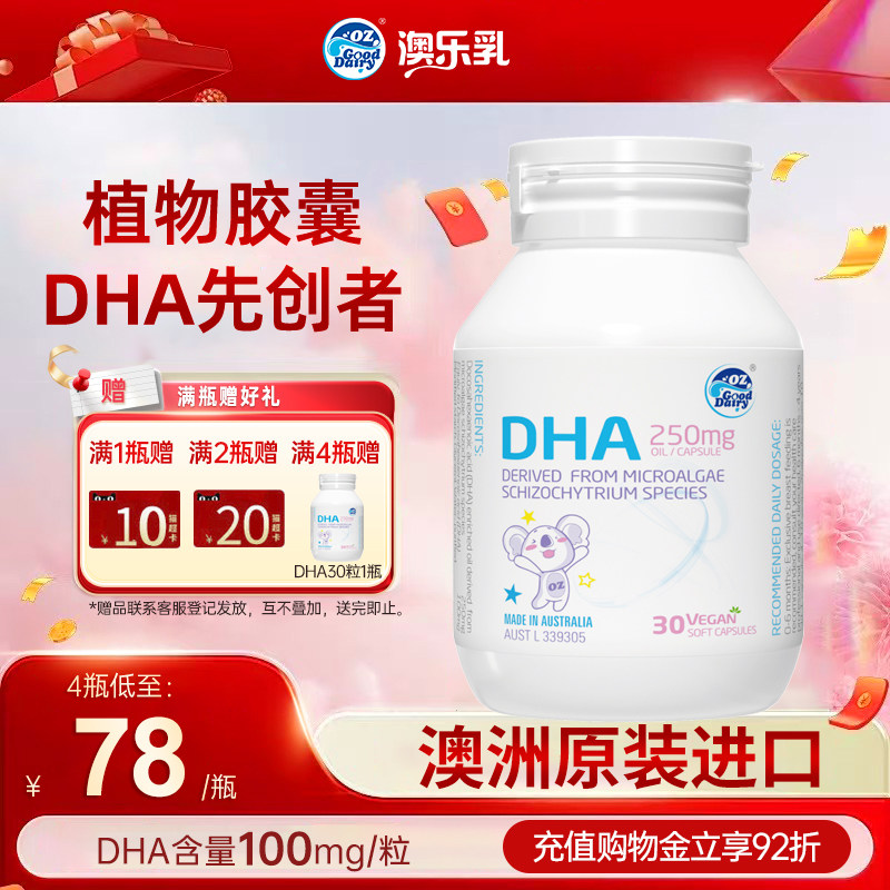 澳乐乳dha藻油婴童宝宝幼儿儿童专用海藻油孕妇成人进口补脑30粒