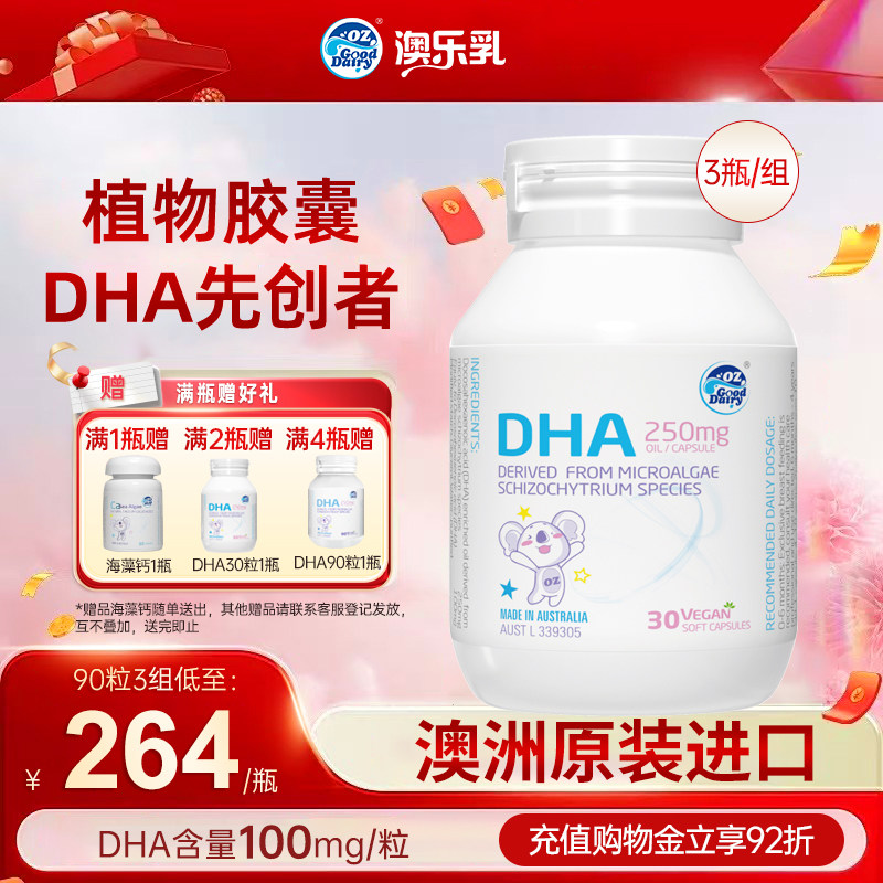 澳乐乳dha藻油90粒 婴童宝宝幼儿儿童海藻油官方旗舰店孕妇成人