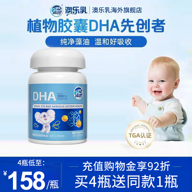 澳乐乳dha藻油60粒宝宝婴幼儿专用孕妇儿童护眼补脑软胶囊非鱼油