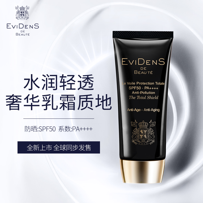 EVIDENS伊菲丹三重胶原隔离防晒霜抗光老保湿修护滋养