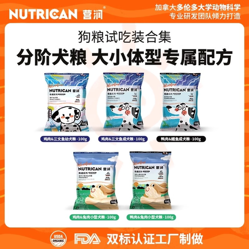 【狗粮试吃】营润狗粮幼犬成犬小型犬中大型犬通用试吃无谷高蛋白