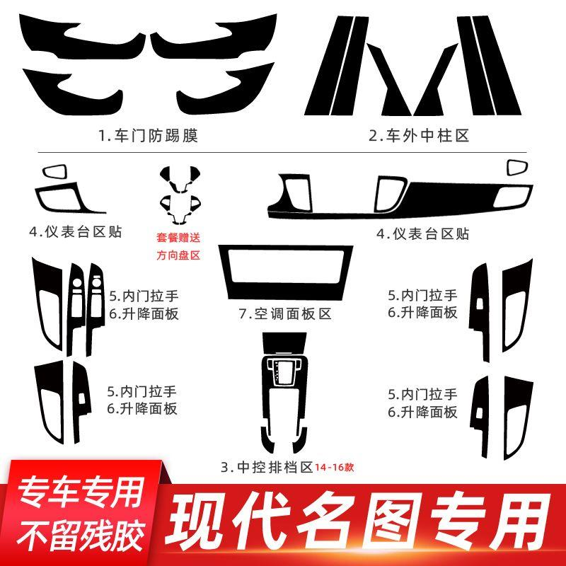 适用于14-16款现代名图内饰改装专用碳纤贴纸中控台排挡装饰贴膜