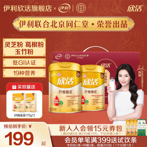 伊利欣活营养0蔗糖中老年低GI