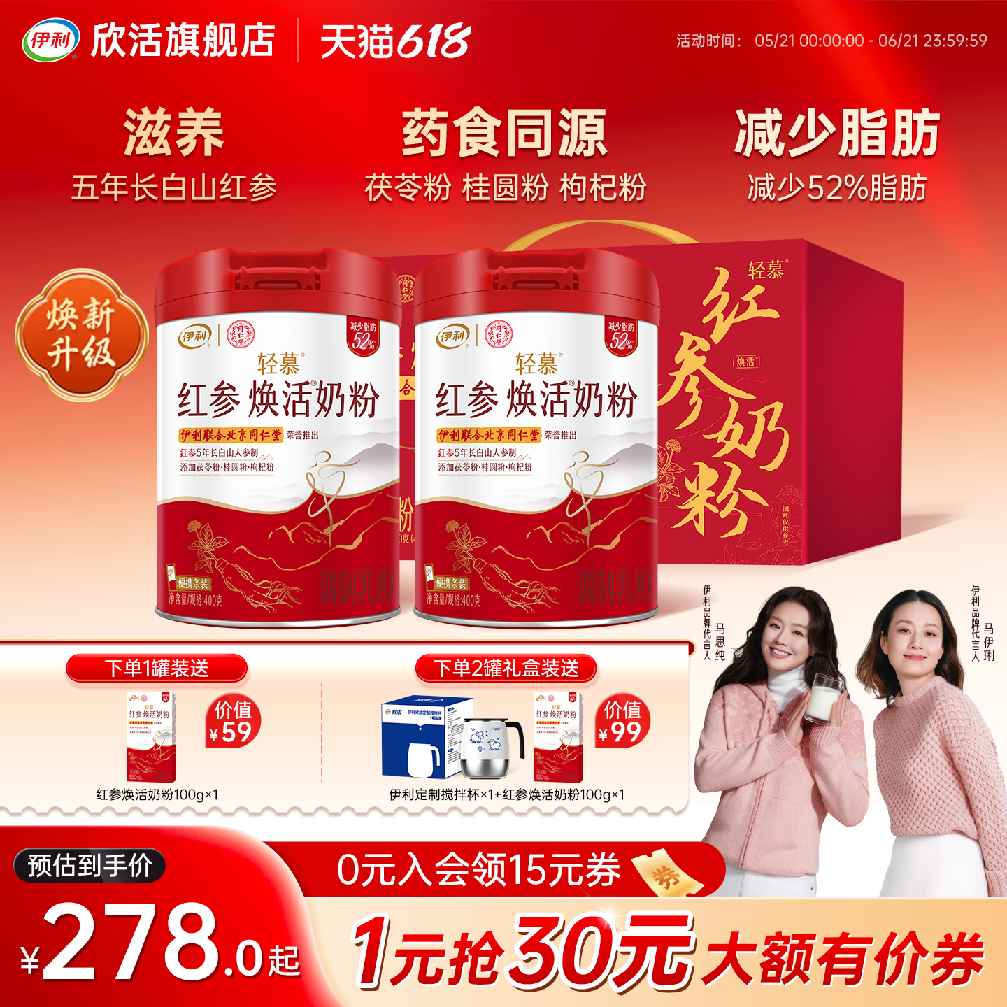 伊利欣活轻慕红参女士奶粉