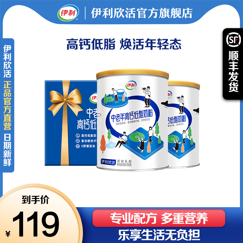 A伊利欣活旗舰店中老年奶粉高钙低脂成人营养850g/罐老年人礼盒属于什么档次？