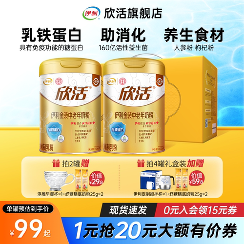 伊利欣活金装中老年奶粉乳铁蛋白高钙益生菌成人营养品官方正品