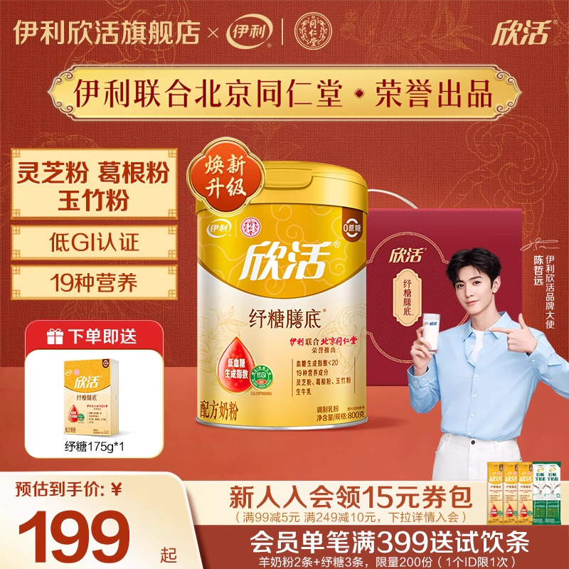 伊利欣活官方旗舰店纾糖膳底中老年奶粉高钙低GI无蔗糖奶粉800g