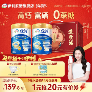 【刘涛推荐】伊利欣活中老年成人奶粉高钙富硒0蔗糖营养品旗舰店