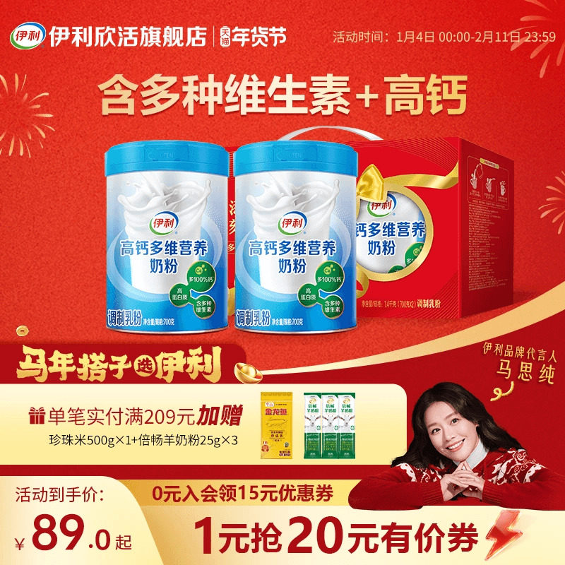 伊利中老年高钙营养奶粉 新年礼盒装 700g2罐，74 下拉秒去抇 - 线报酷