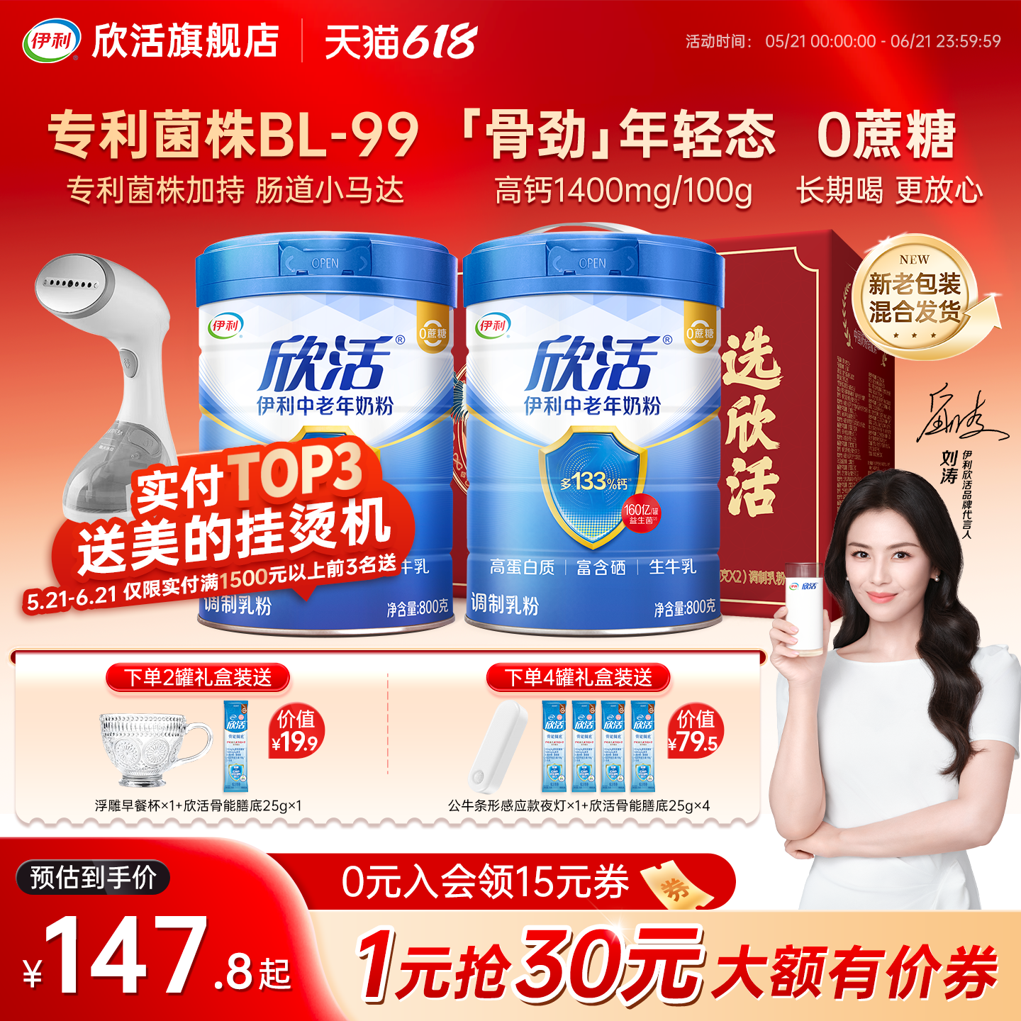 【刘涛推荐】伊利欣活中老年奶粉益生菌富硒高钙官方正品旗舰店