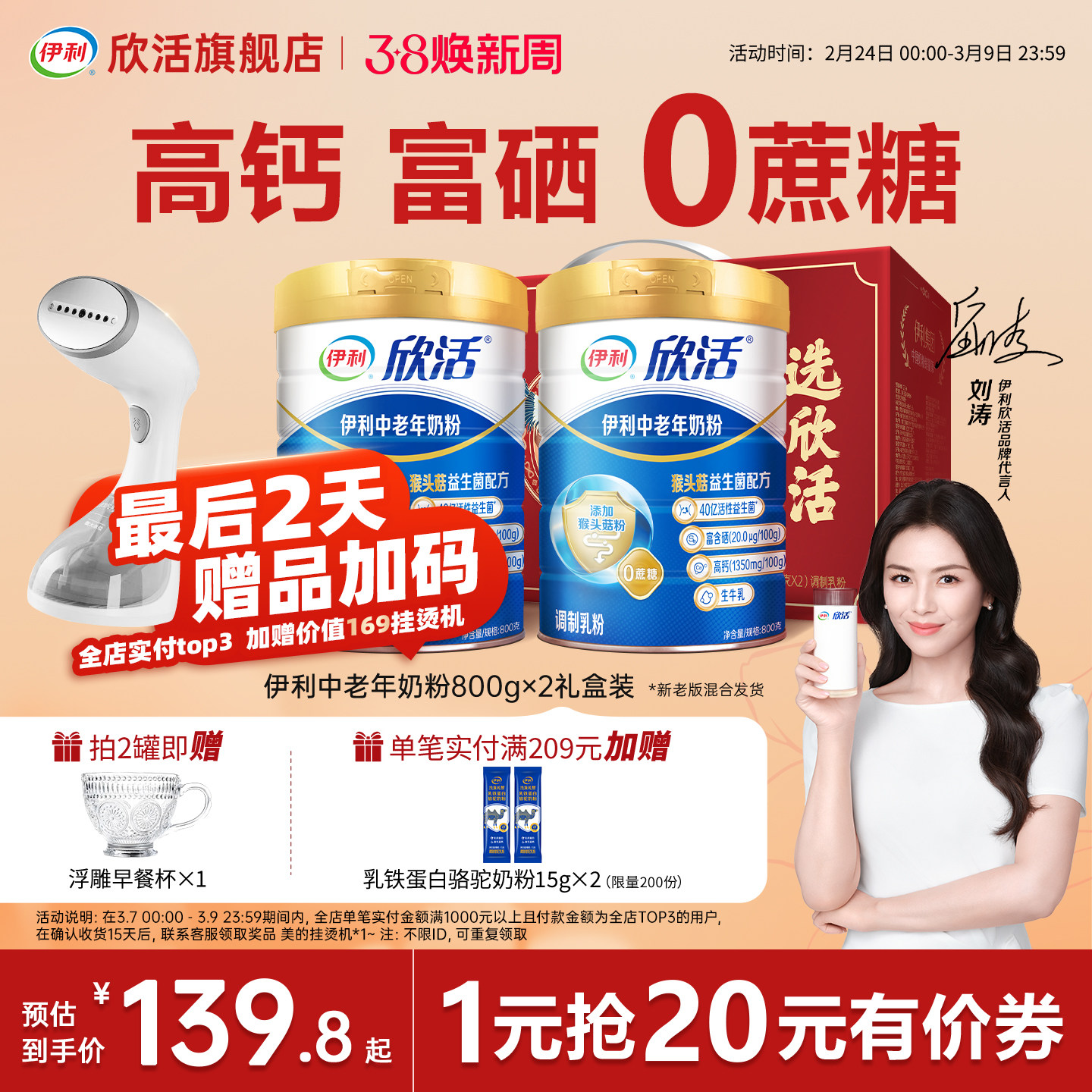 【刘涛推荐】伊利欣活中老年奶粉益生菌富硒高钙官方正品旗舰店