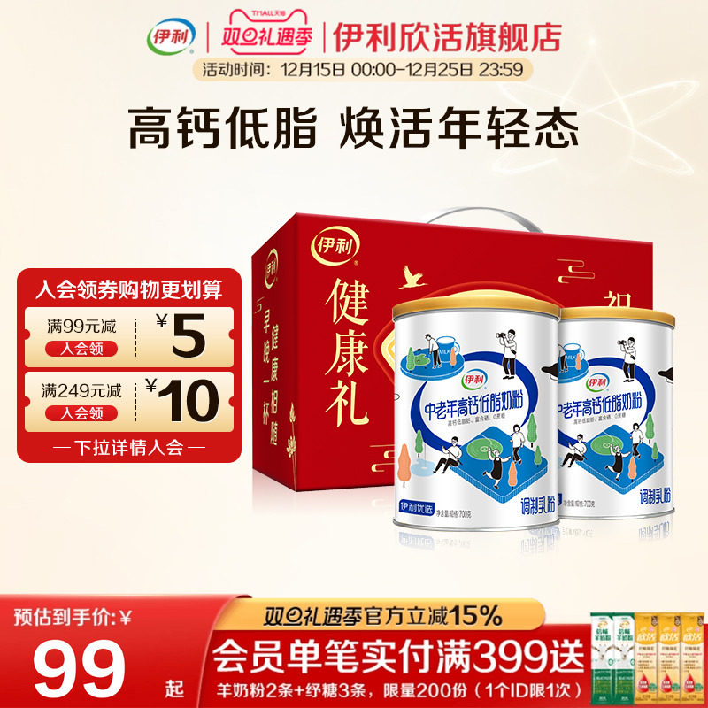 伊利欣活官方正品旗舰店中老年奶粉老年人高钙低脂营养品送礼