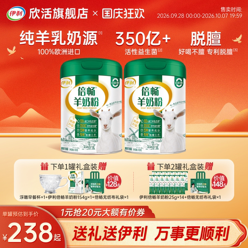 伊利欣活倍畅羊奶粉益生菌高钙高蛋白进口纯羊乳全家