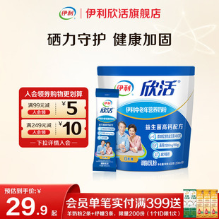 伊利欣活旗舰店中老年营养奶粉400g高钙0蔗糖小袋装 奶粉官方正品