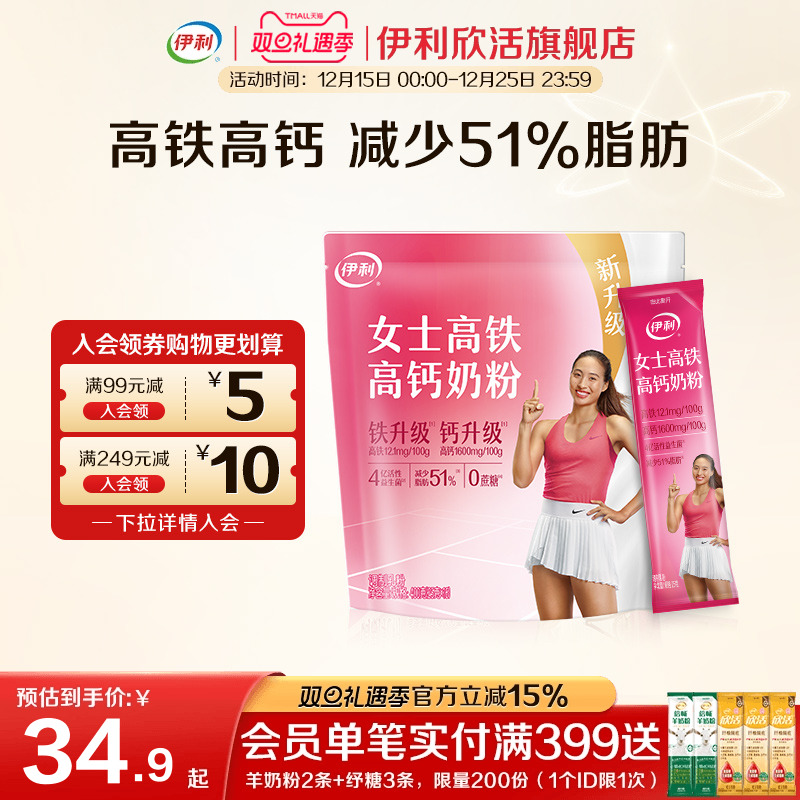 伊利官方正品旗舰店女士高铁高钙奶粉高蛋白营养奶粉