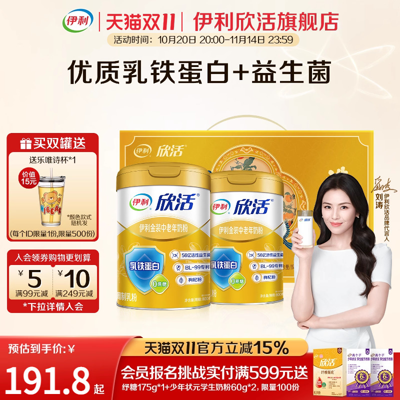 伊利官方旗舰店中老年奶粉金装高钙营养品成人奶粉800g/罐送礼