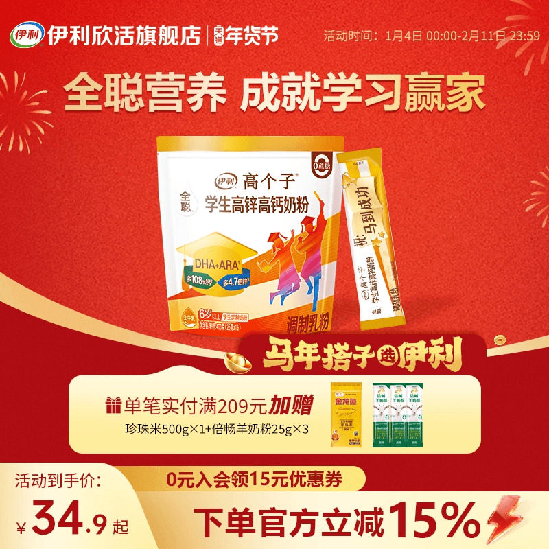 伊利学生奶粉正品官方旗舰店高锌高钙奶粉400g学生儿童青少年,咖啡/麦片/冲饮,学生奶粉,淘宝优惠券,粉丝福利购,淘宝优惠卷