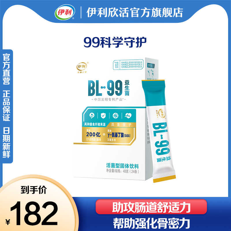伊利BL-99益生菌成人肠胃肠道活性益生菌不额外添加蔗糖2g*24条