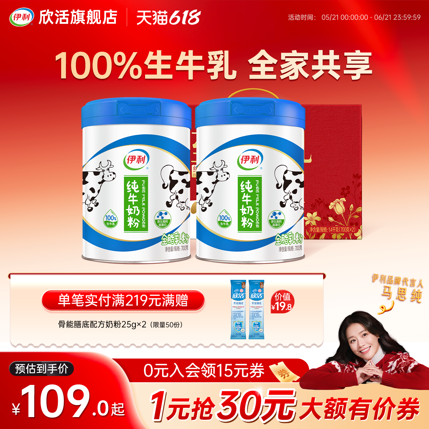 【马思纯推荐】伊利欣活纯牛奶粉100%生牛乳高钙高蛋白全家奶粉