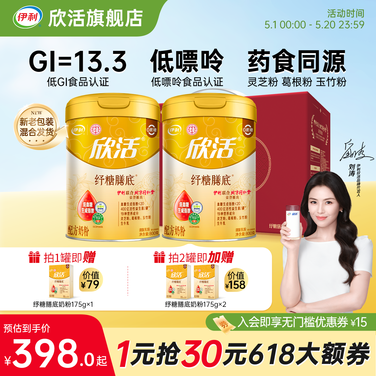 【颜安推荐】伊利欣活纾糖膳底中老年低GI无蔗糖奶粉官方旗舰店