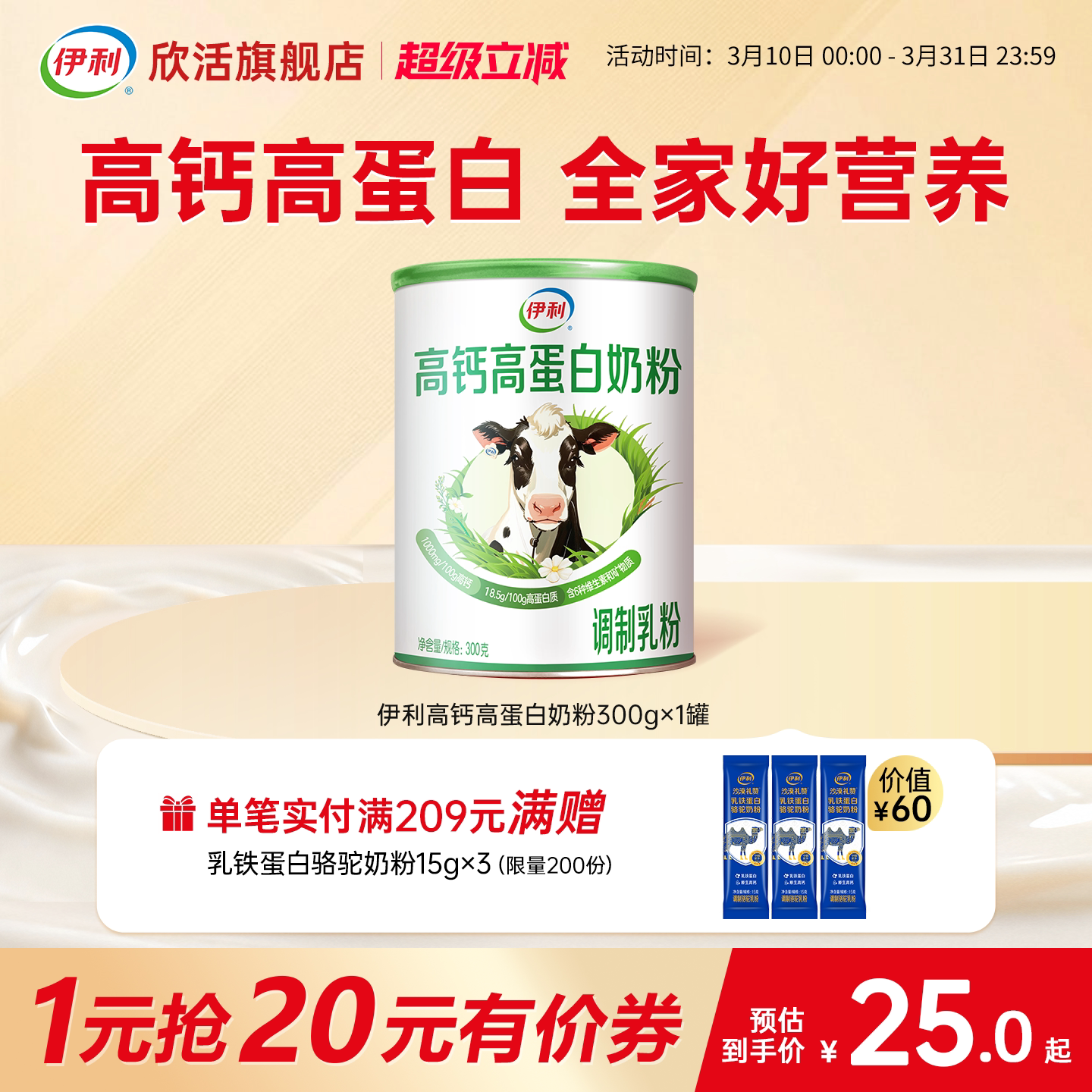 伊利欣活高钙高蛋白奶粉进阶多维全家共享营养品旗舰店官方正品