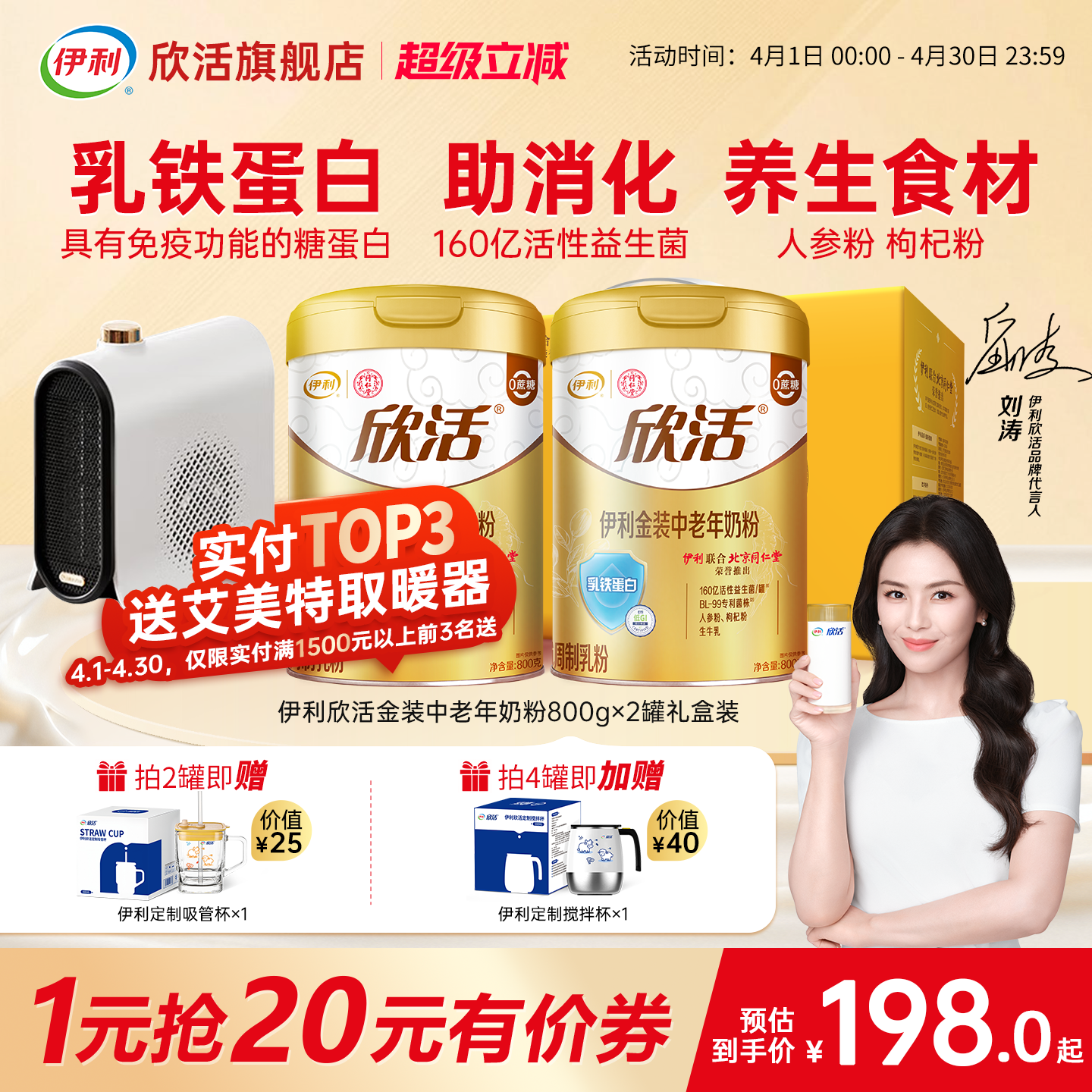 【刘涛推荐】伊利欣活金装中老年奶粉乳铁蛋白高钙营养品旗舰店