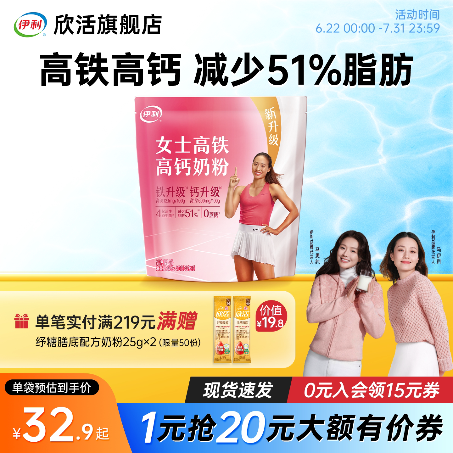 伊利欣活女士高铁高钙奶粉益生菌0蔗糖成人营养品官方正品旗舰店
