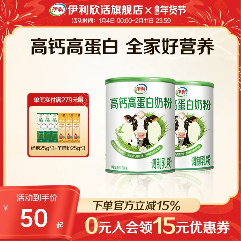 伊利欣活高钙高蛋白奶粉进阶多维全家共享营养品旗舰店官方正品