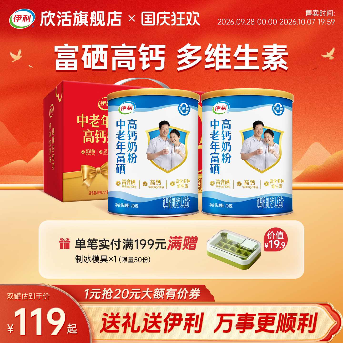 伊利欣活官方正品旗舰店富硒高钙礼盒中老年奶粉700g*2成人奶粉