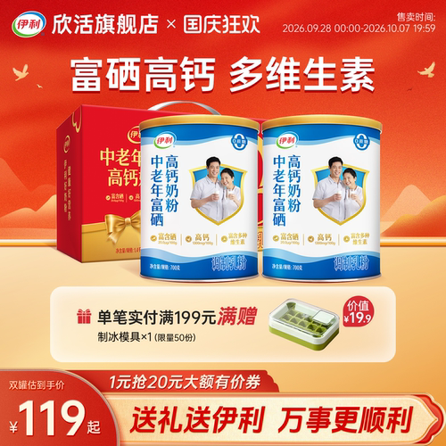 伊利欣活成人奶粉高钙高蛋白