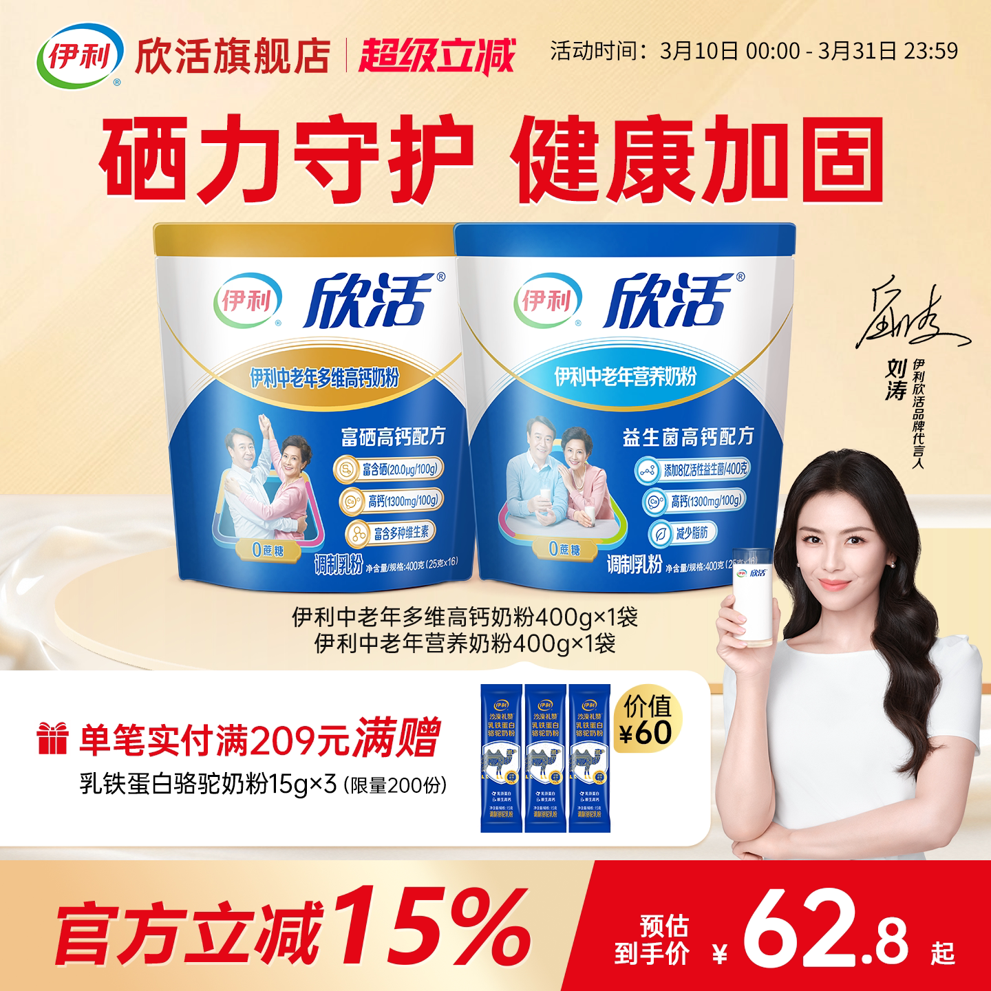 【刘涛推荐】伊利欣活中老年营养多维高钙奶粉0蔗糖官方旗舰店