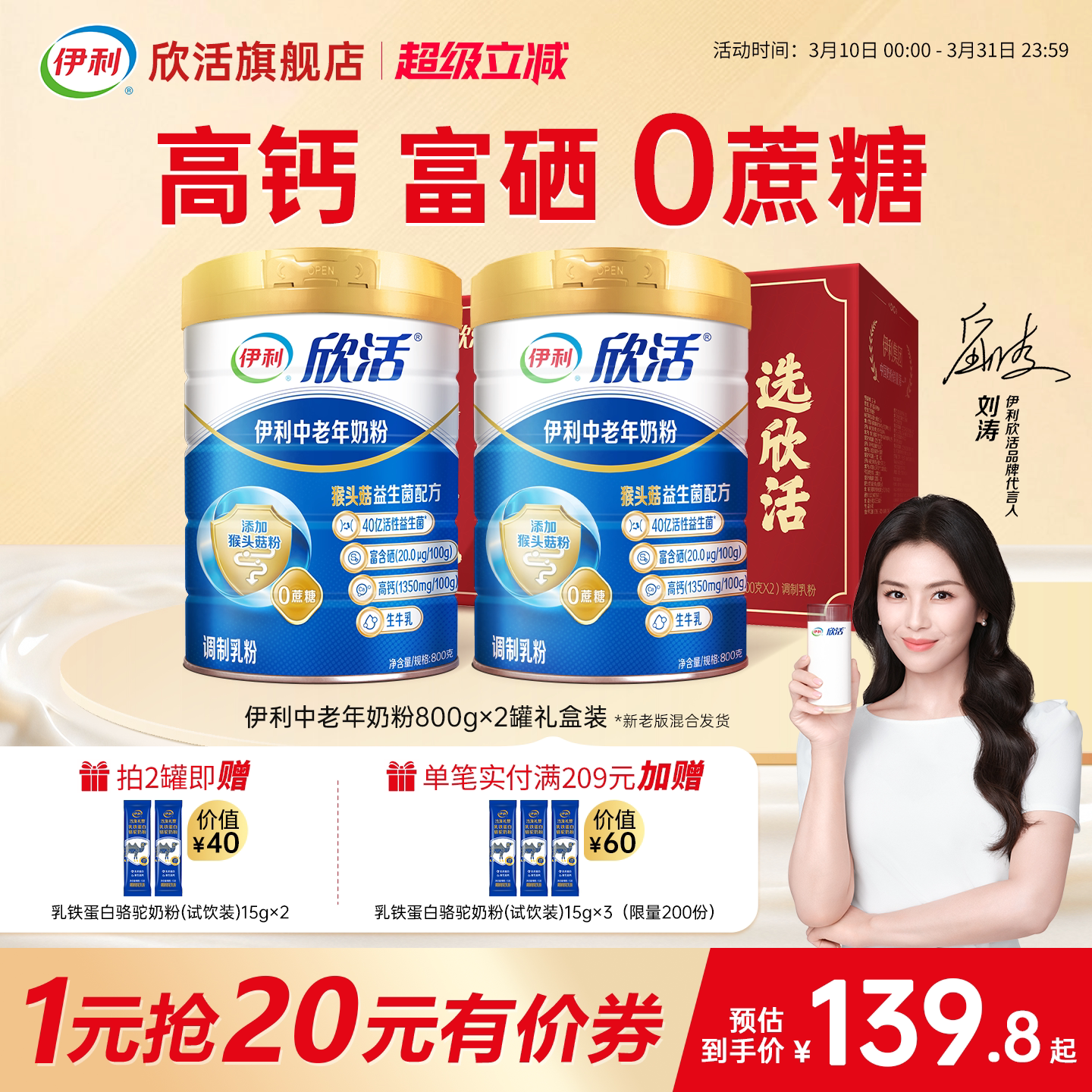 【刘涛推荐】伊利欣活中老年奶粉益生菌富硒高钙官方正品旗舰店