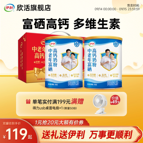 伊利欣活成人奶粉高钙高蛋白