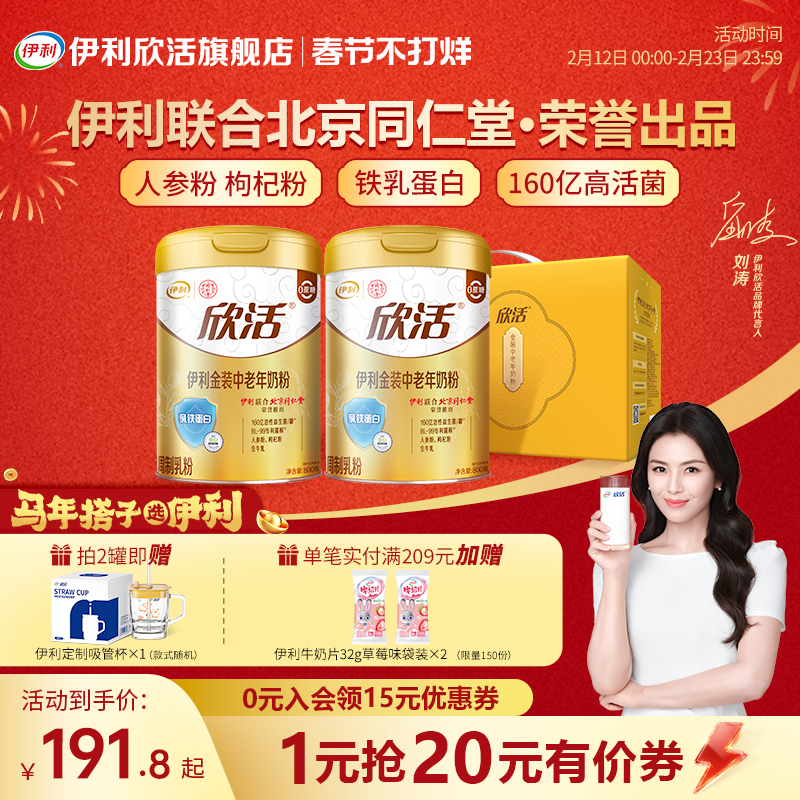 【刘涛推荐】伊利欣活金装中老年奶粉乳铁蛋白高钙营养品旗舰店