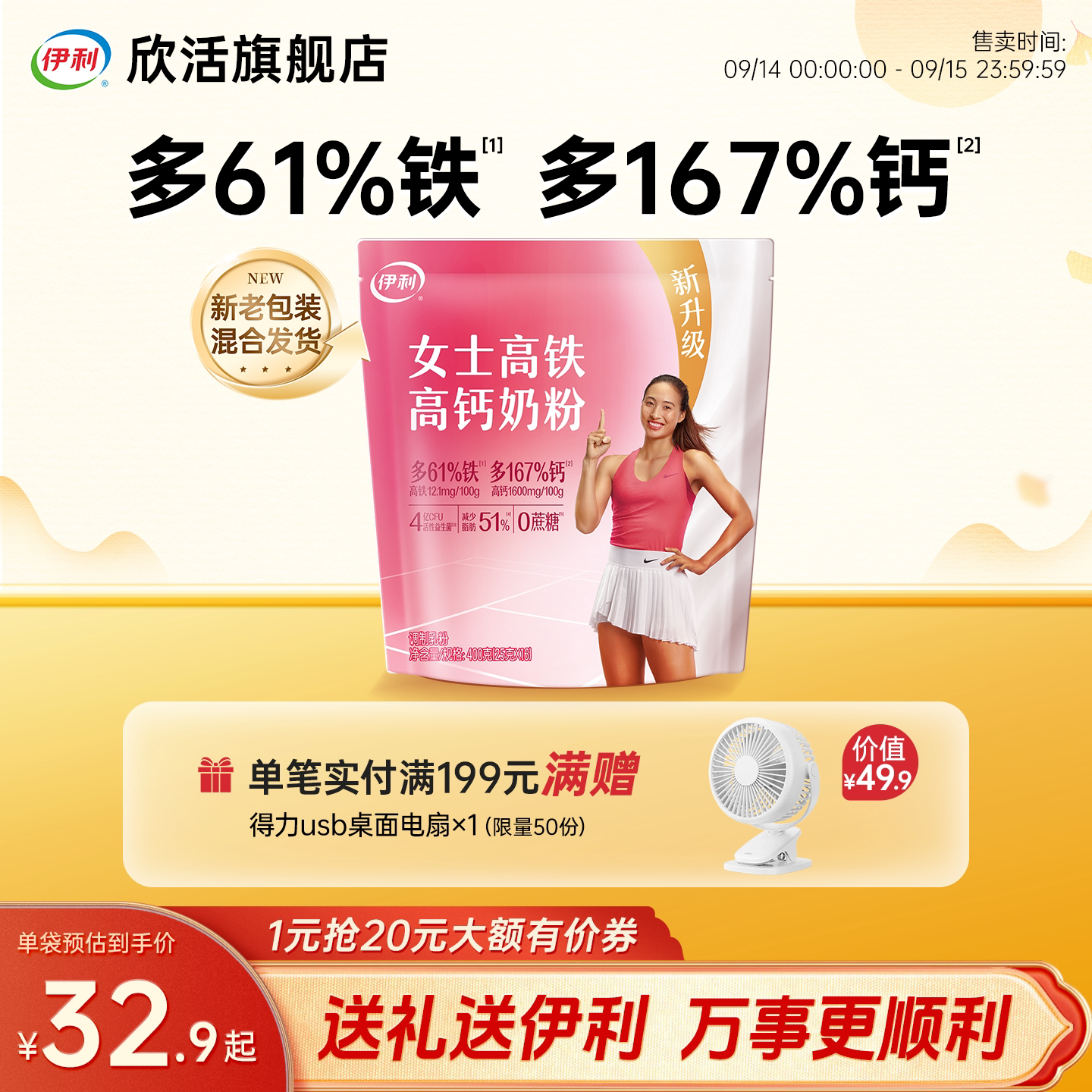 伊利女士奶粉高铁高钙400g图片