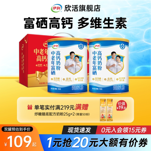 伊利欣活成人奶粉高钙高蛋白