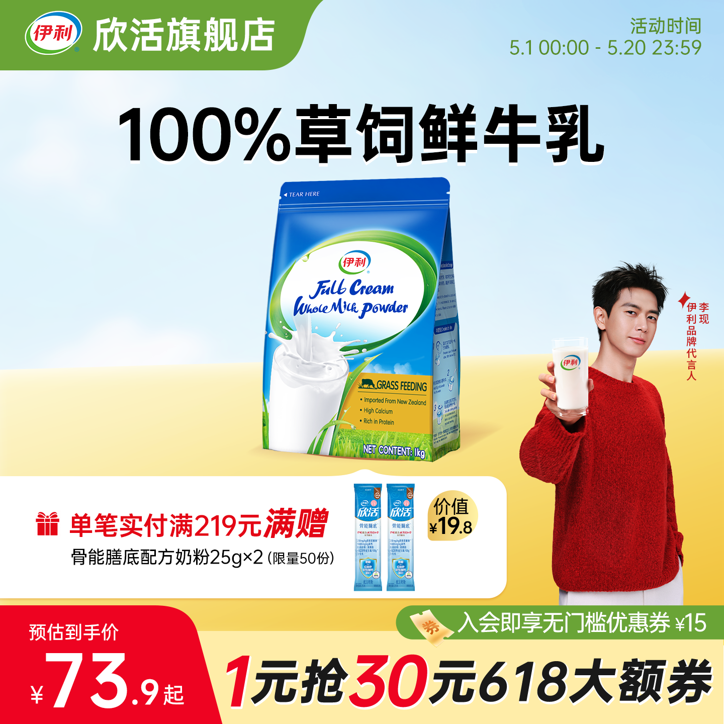 伊利欣活新西兰进口全脂奶粉高钙高蛋白全家生牛乳营养品旗舰店