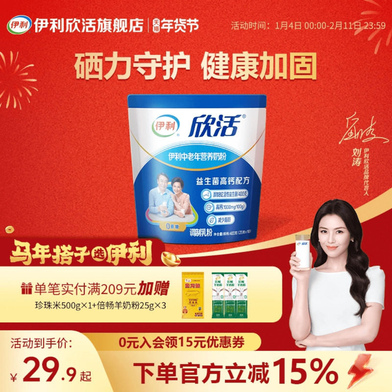 【刘涛推荐】伊利欣活中老年营养奶粉益生菌0蔗糖奶粉官方旗舰店,咖啡/麦片/冲饮,中老年奶粉,淘宝优惠券,粉丝福利购,淘宝优惠卷
