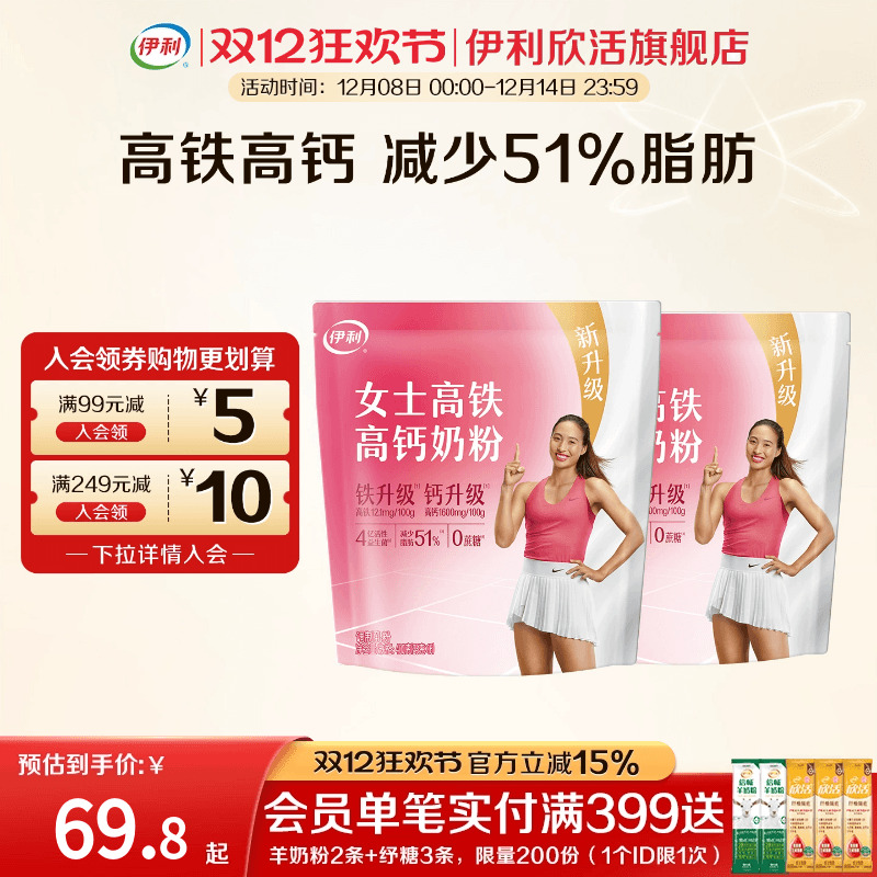 伊利女士奶粉高铁高钙400g