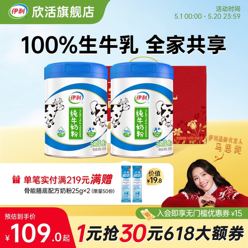 【马思纯推荐】伊利欣活纯牛奶粉100%生牛乳高钙高蛋白全家奶粉