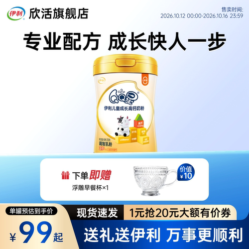 伊利奶粉QQ星欣活旗舰店