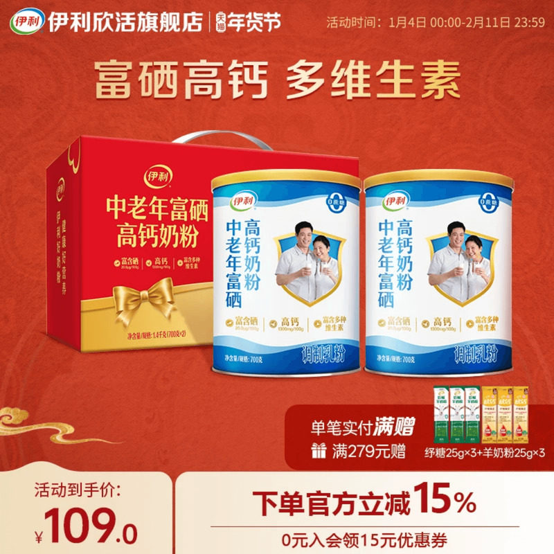 伊利欣活中老年富硒高钙奶粉高蛋白成人营养品送礼官方正品旗舰店