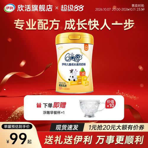 伊利奶粉QQ星欣活旗舰店