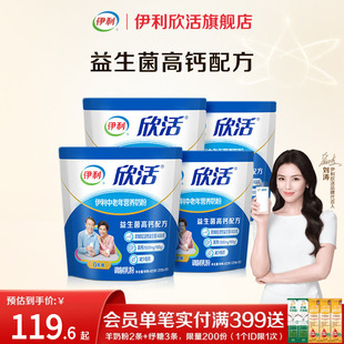 伊利欣活中老年营养奶粉益生菌高钙0蔗糖成人奶粉官方正品 旗舰店