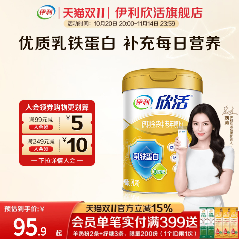 【旗舰店】伊利欣活金装中老年奶粉进口益生菌高钙奶粉送礼800g罐