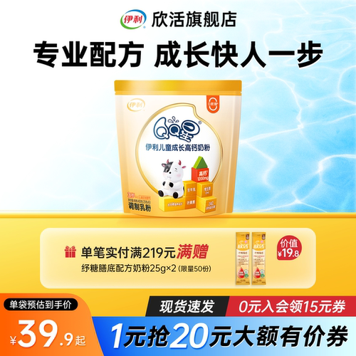 伊利欣活奶粉欣活QQ星